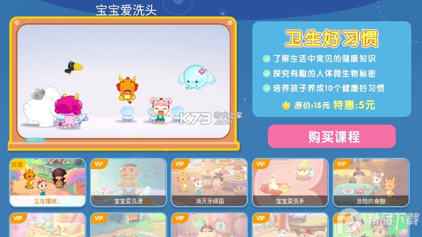 小伴龙玩数学 v3.7.1 app下载免费 截图