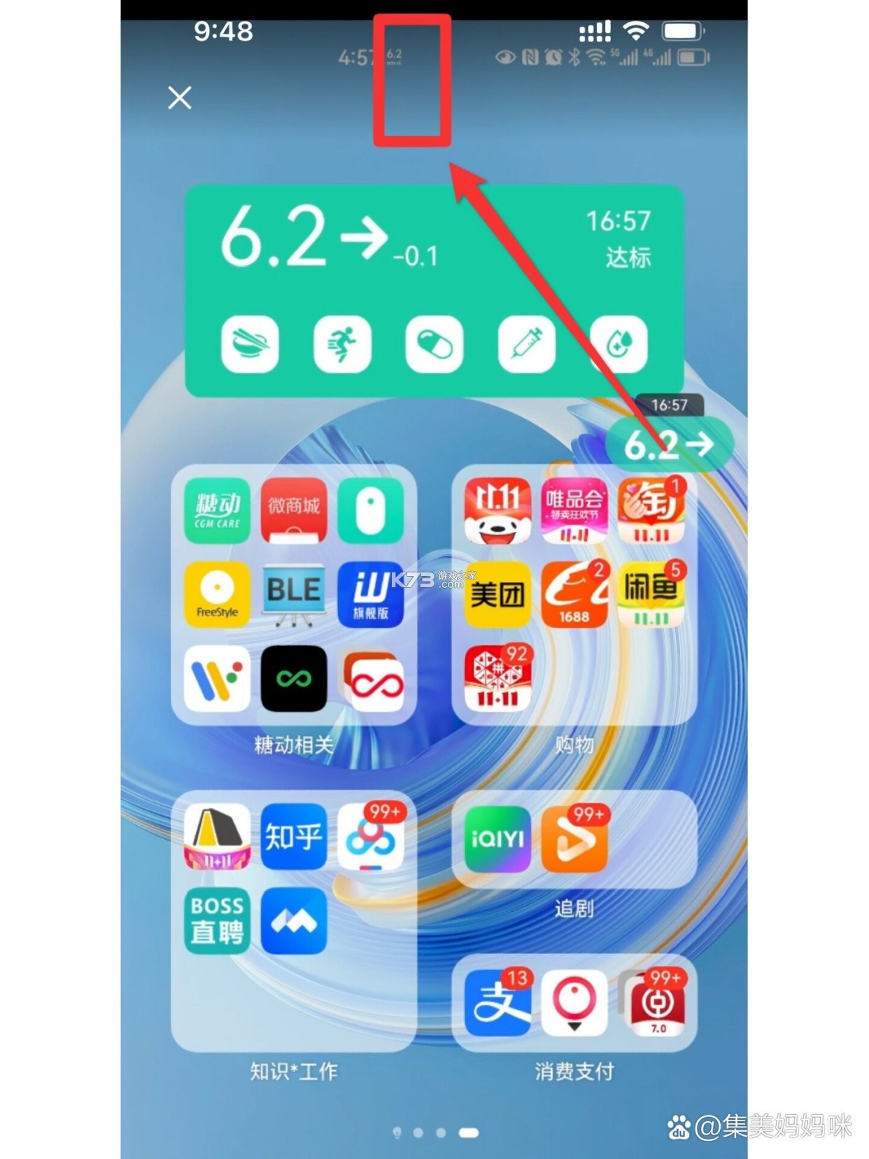 糖动 v4.9.33 安卓app下载