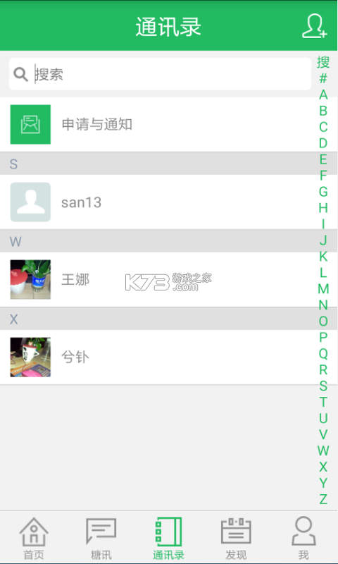 糖动 v4.9.33 安卓app下载 截图