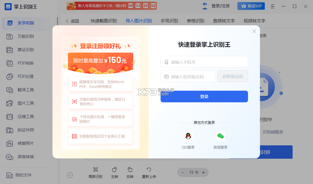 掌上识别王 v5.2.3.2 安卓app下载 截图