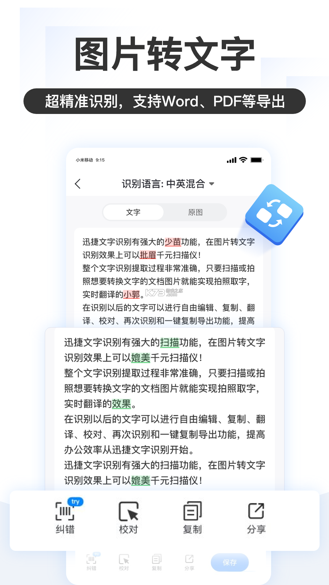 掌上识别王 v5.2.3.2 安卓app下载 截图