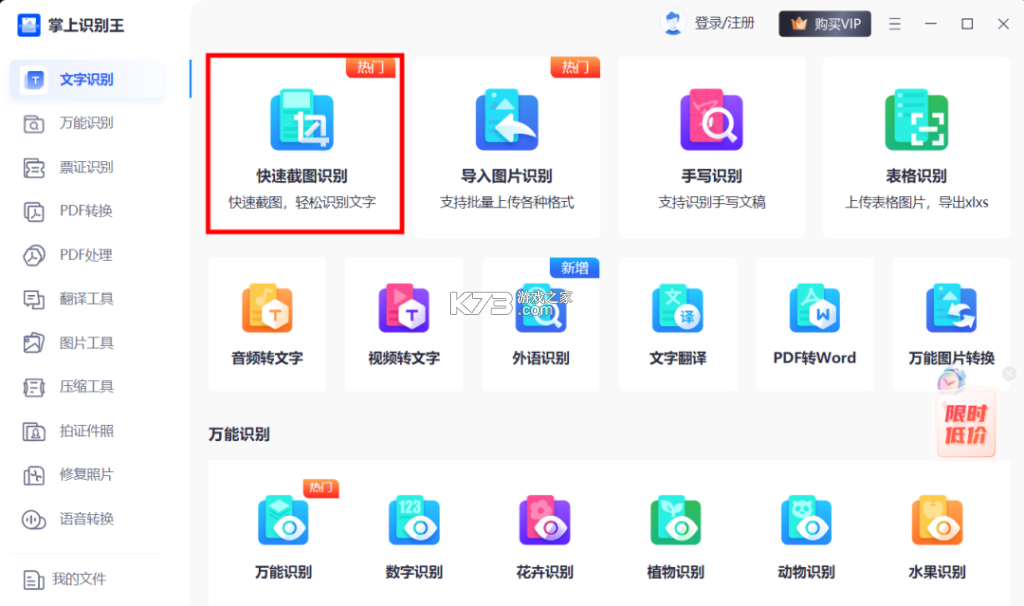 掌上识别王 v5.2.3.2 安卓app下载 截图