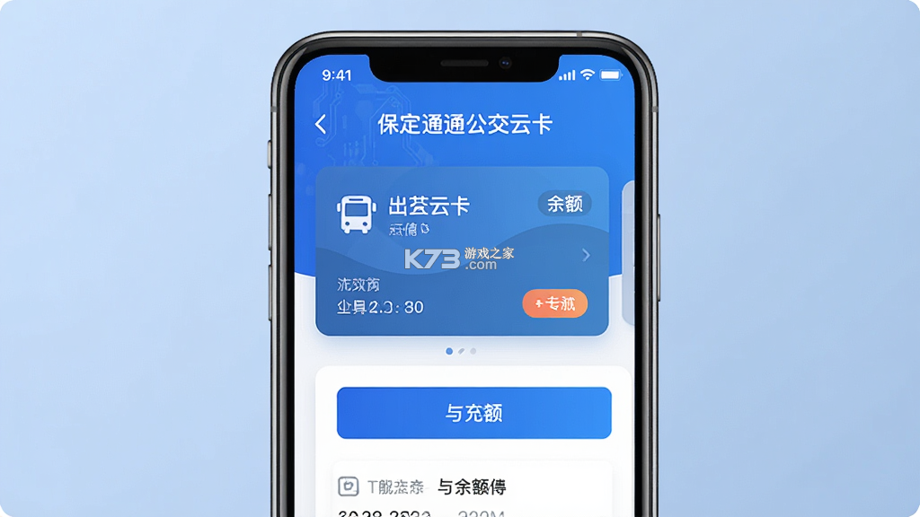 保定通 v3.8.2.261016release 安卓app下载 截图