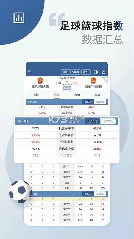 新球体育 v5.8 安卓app下载 截图