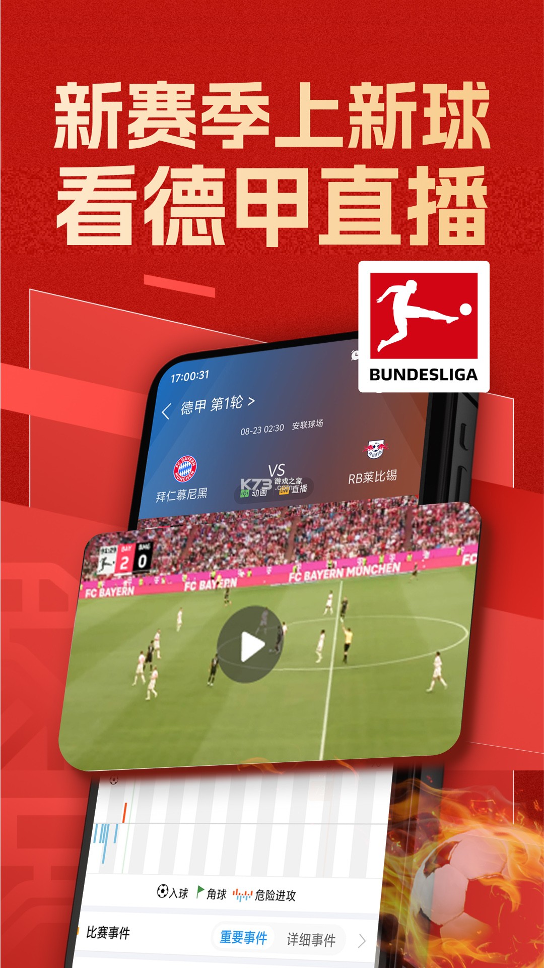 新球体育 v5.8 安卓app下载 截图