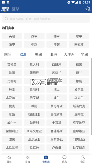 新球体育 v5.8 安卓app下载 截图