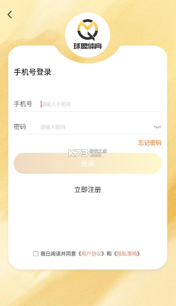 新球体育 v5.8 安卓app下载 截图