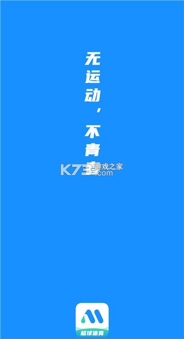 新球体育 v5.8 安卓app下载 截图