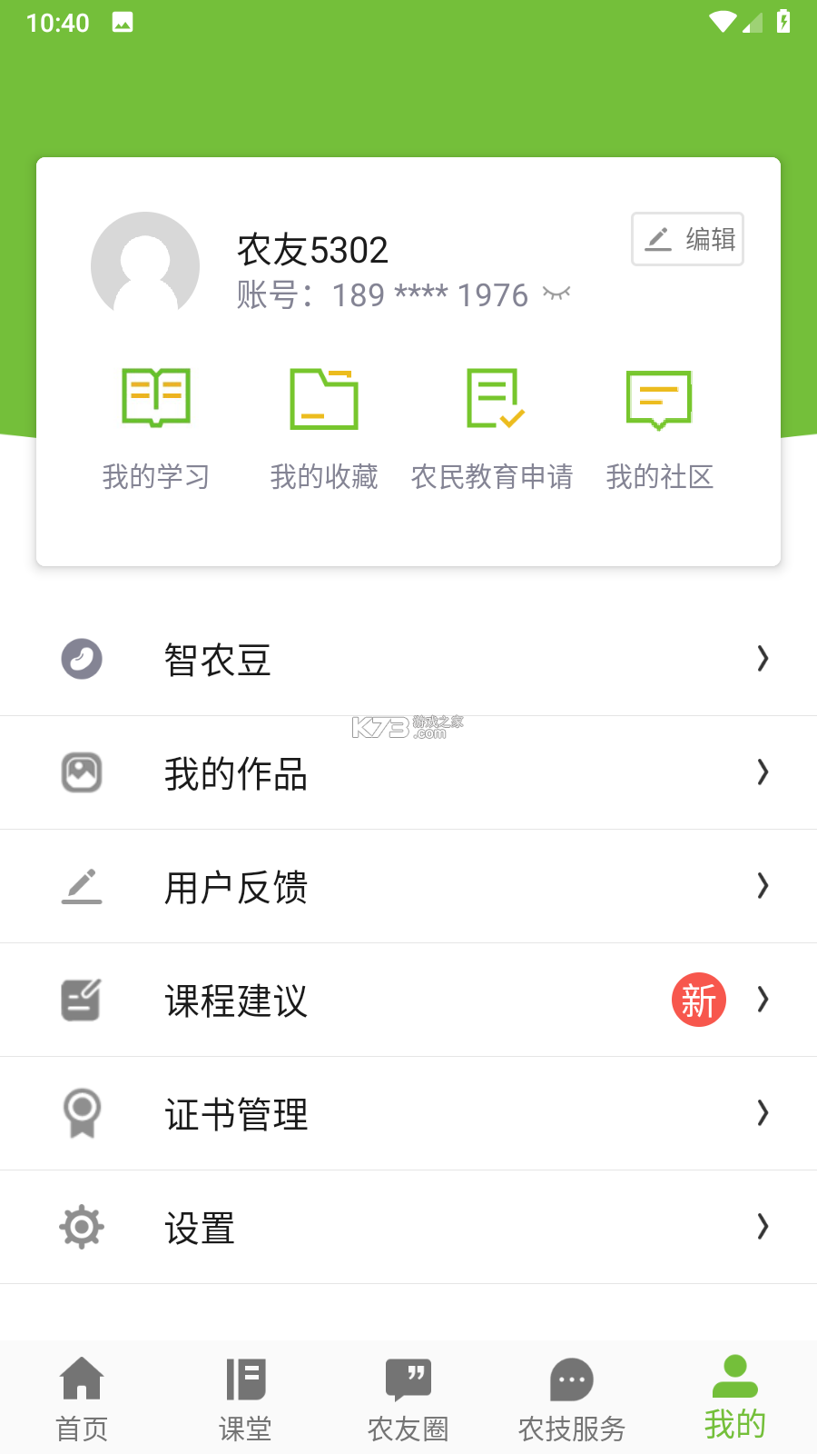 湘农科教云 v3.0.0 app下载免费 截图
