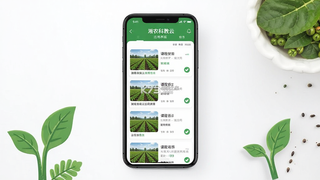 湘农科教云 v3.0.0 app下载免费 截图