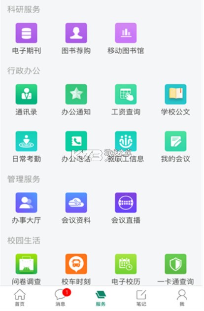 湘农科教云 v3.0.0 app下载免费 截图