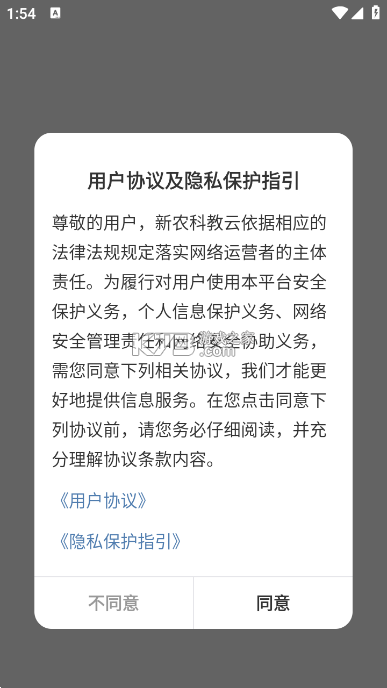 湘农科教云 v3.0.0 app下载免费 截图