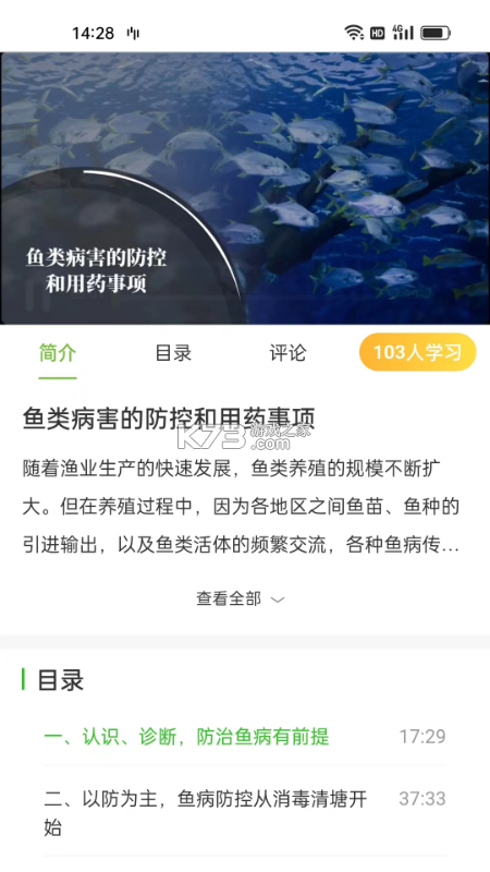 湘农科教云 v3.0.0 app下载免费 截图