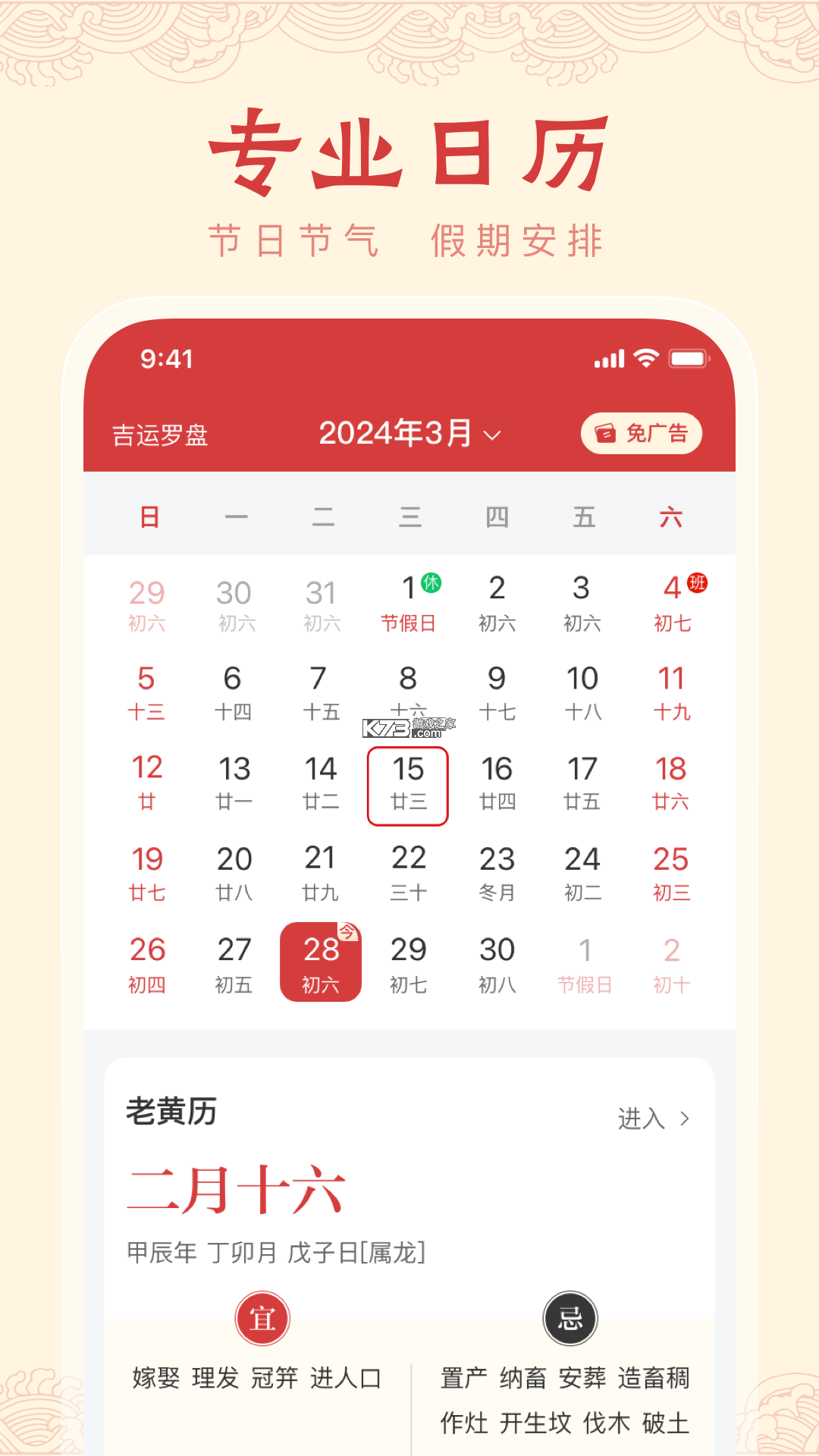 中历万年历 v1.2.0 下载官方版