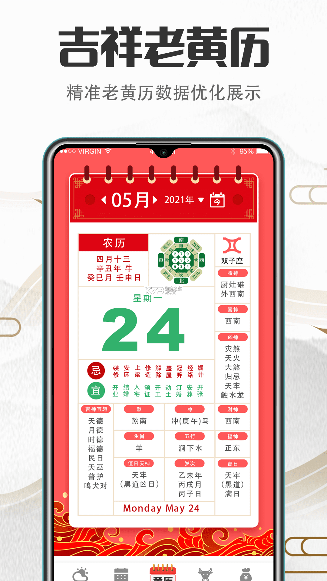 中历万年历 v1.2.0 下载官方版 截图
