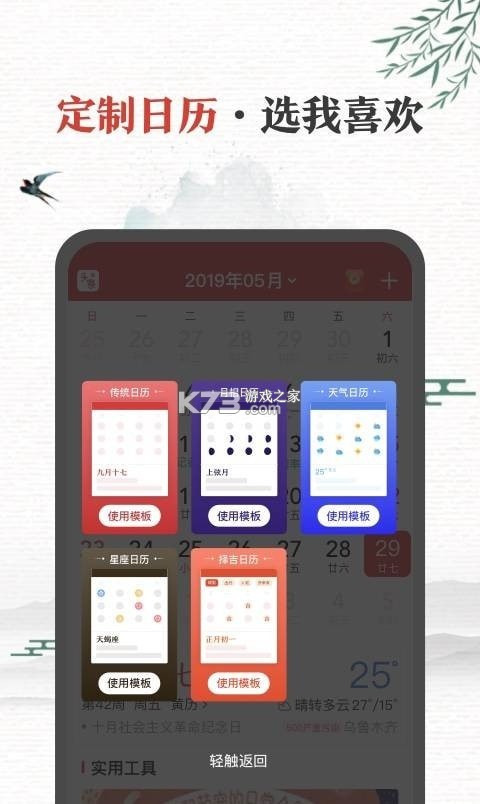 中历万年历 v1.2.0 下载官方版 截图