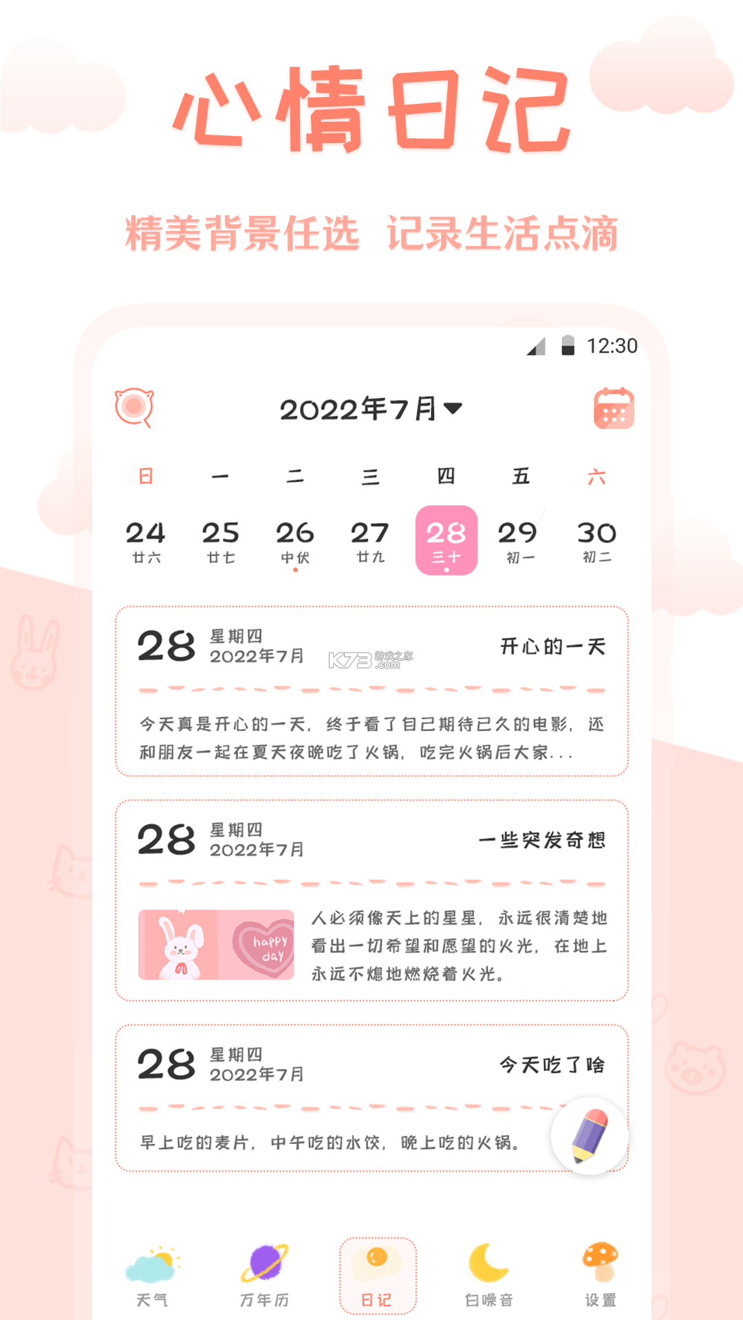 中历万年历 v1.2.0 下载官方版 截图