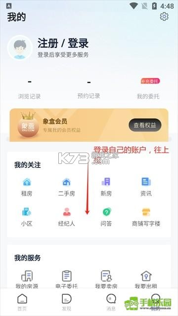 象盒找房 v4.9.11 app下载免费 截图