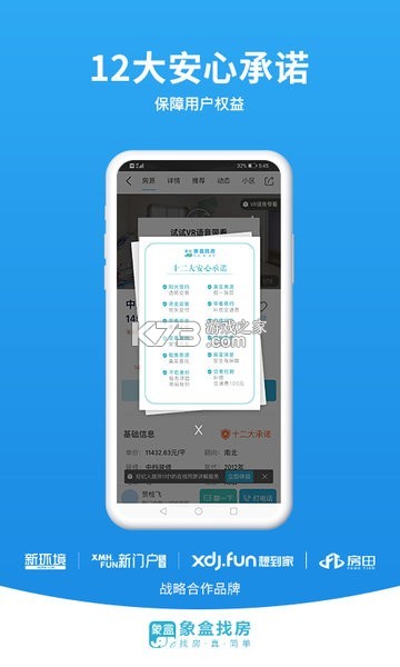 象盒找房 v4.9.11 app下载免费 截图