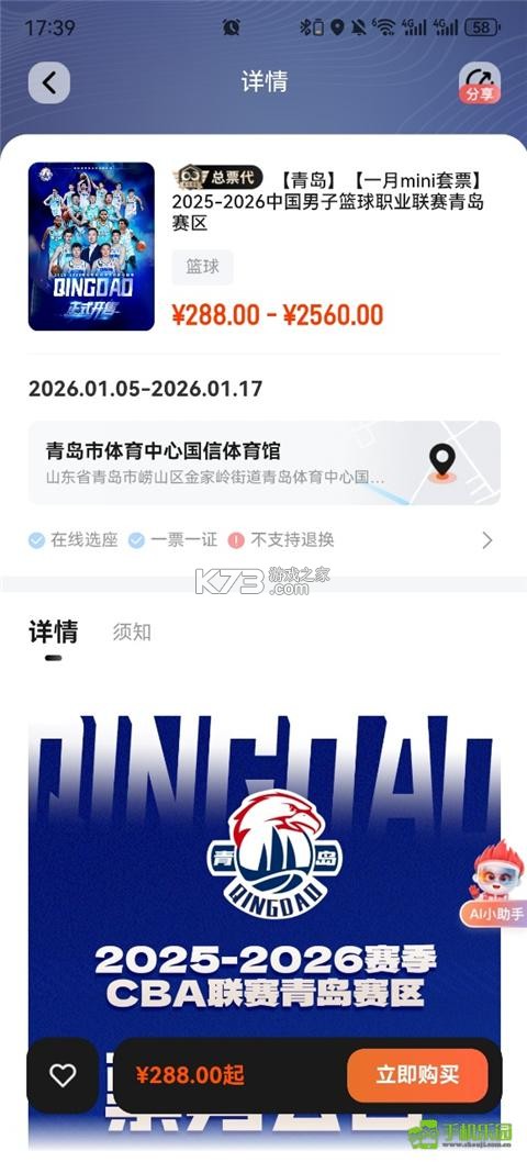 看个比赛 v2.6.7 app下载免费 截图