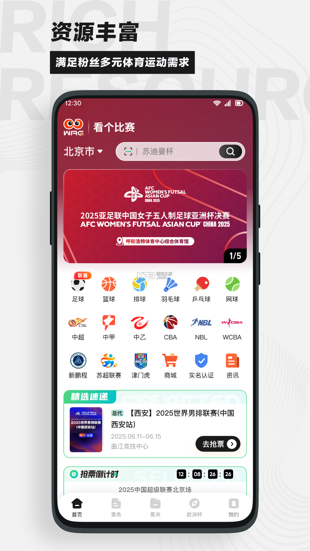 看个比赛 v2.6.7 app下载免费 截图