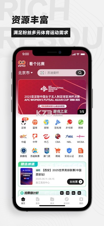 看个比赛 v2.6.7 app下载免费 截图