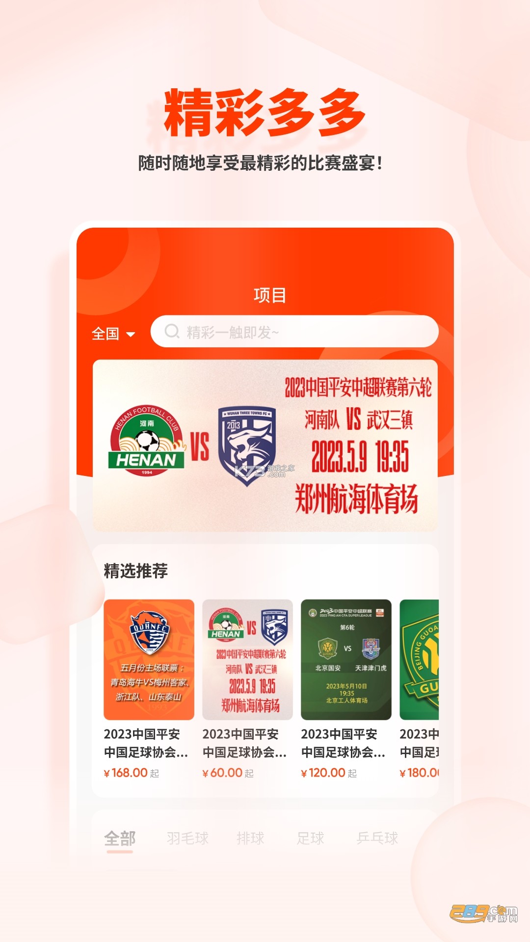 看个比赛 v2.6.7 app下载免费 截图