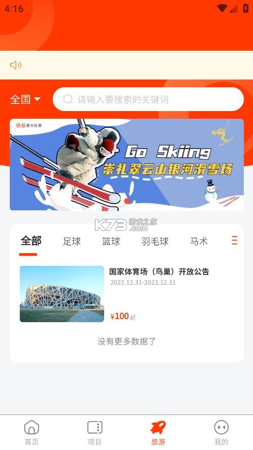 看个比赛 v2.6.7 app下载免费 截图