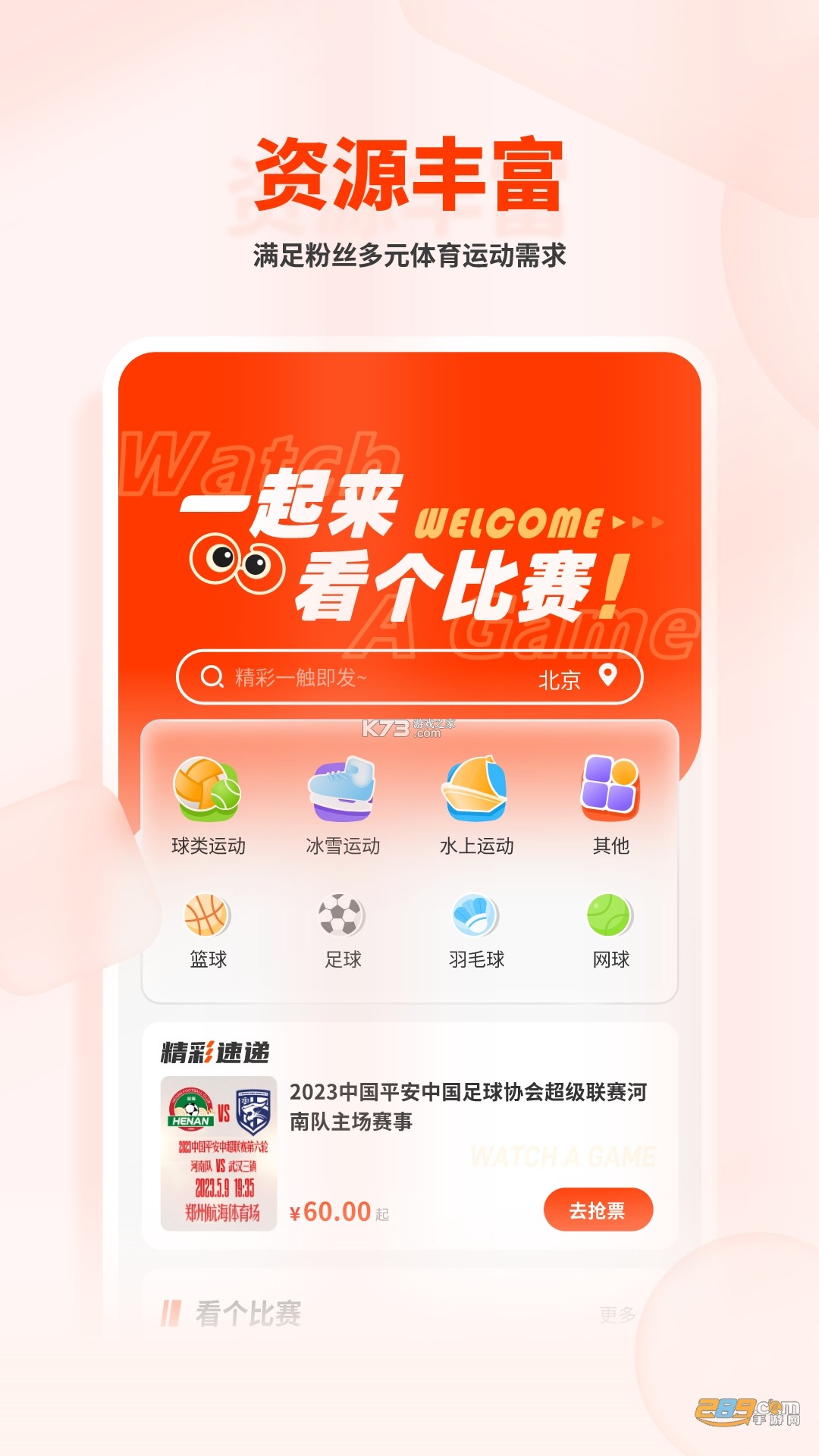看个比赛 v2.6.7 app下载免费 截图