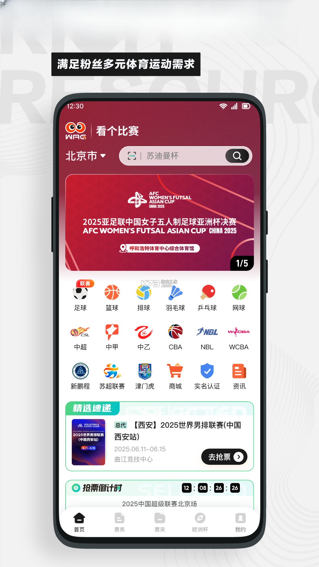 看个比赛 v2.6.7 app下载免费 截图
