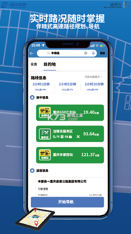 重庆高速(渝智行) v2.1.8 app下载免费 截图