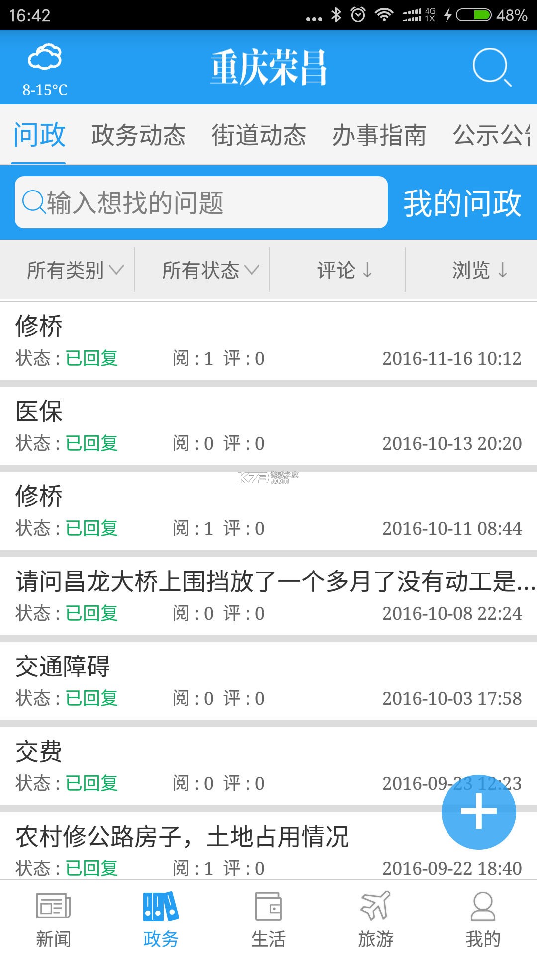 重庆高速(渝智行) v2.1.8 app下载免费 截图