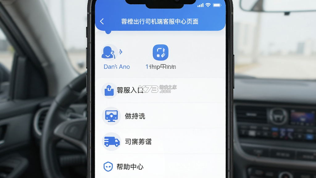蓉橙出行司机端 v6.70.5.0001 app下载免费 截图