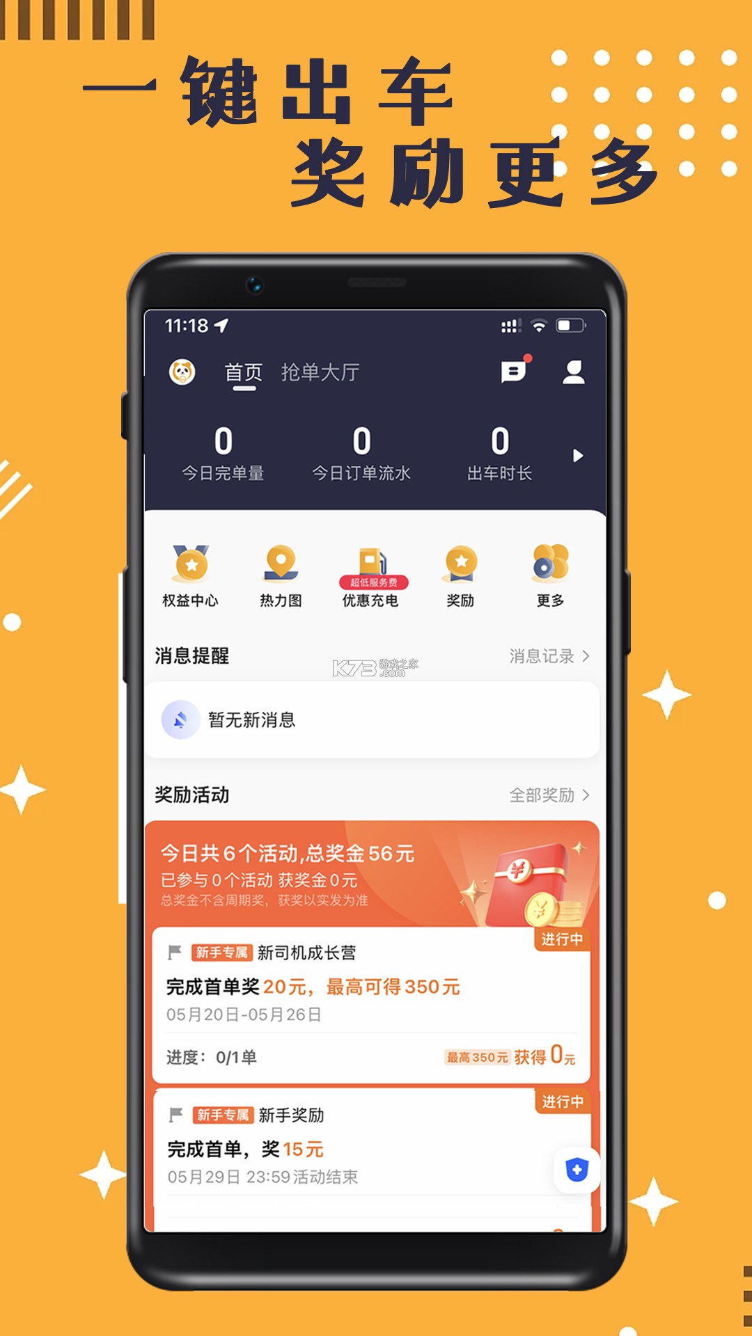 蓉橙出行司机端 v6.70.5.0001 app下载免费 截图