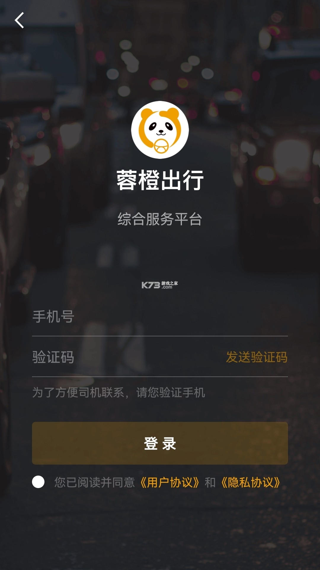 蓉橙出行司机端 v6.70.5.0001 app下载免费 截图