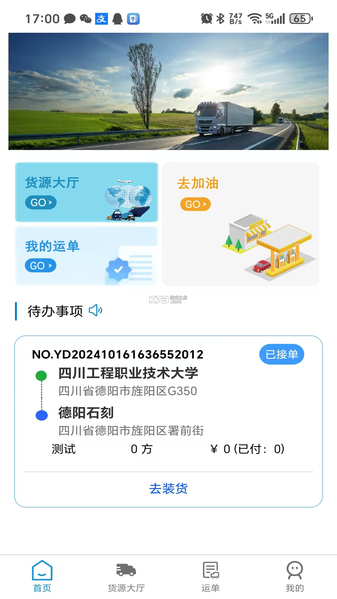 蓉橙出行司机端 v6.70.5.0001 app下载免费 截图