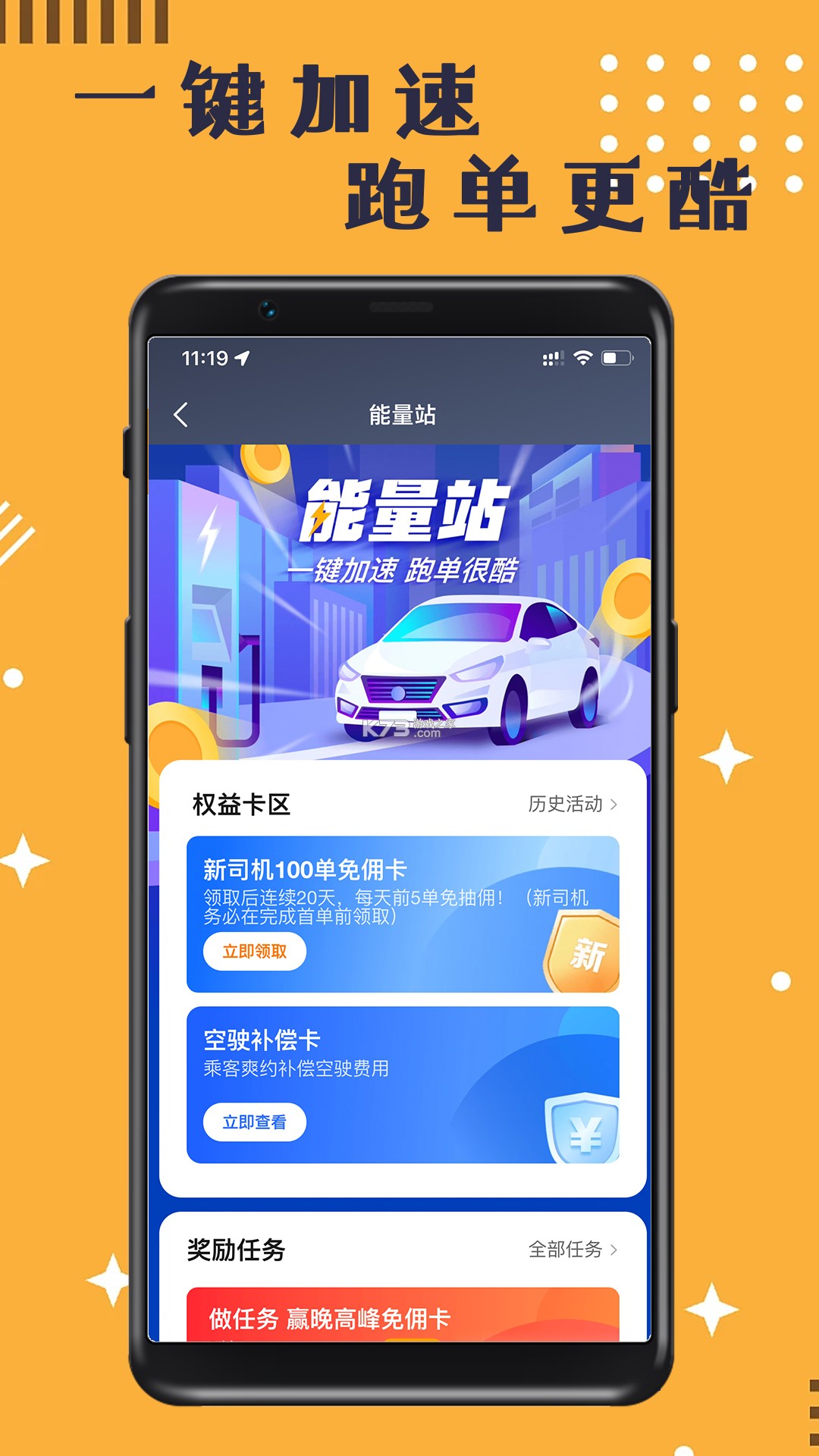 蓉橙出行司机端 v6.70.5.0001 app下载免费 截图