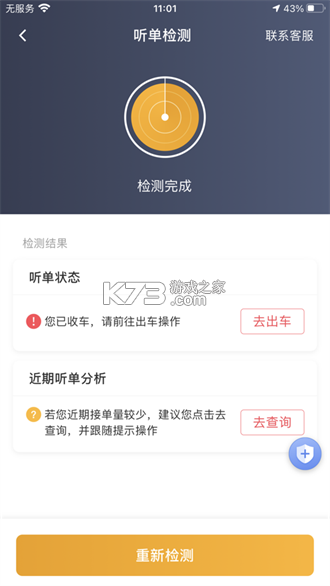 蓉橙出行司机端 v6.70.5.0001 app下载免费 截图