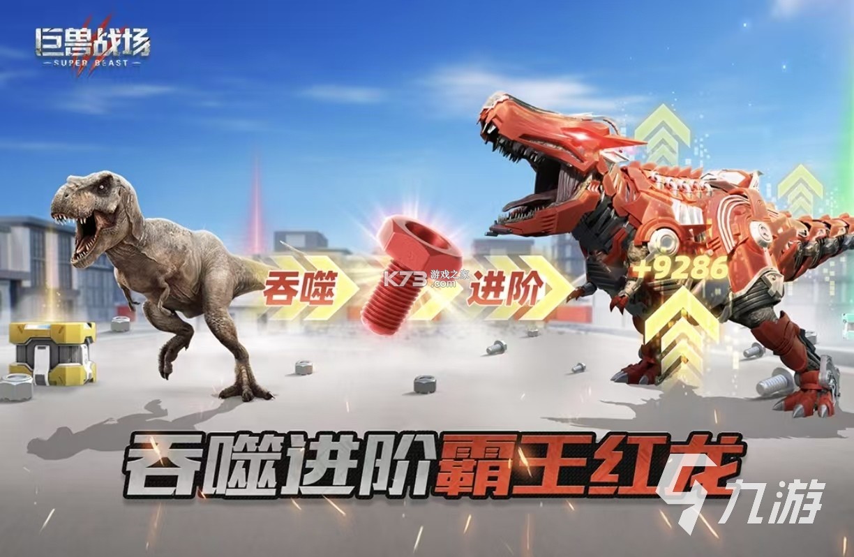 恐龙宇宙(加强版) v61.2.0 安卓app下载 截图