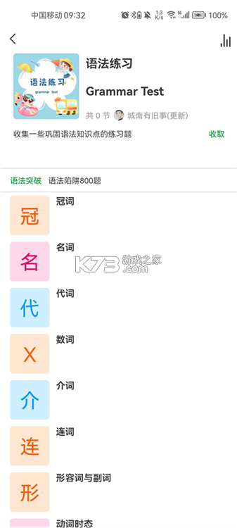 语法分析助手 v6.2.3 app下载免费 截图