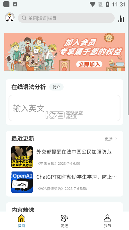 语法分析助手 v6.2.3 app下载免费 截图