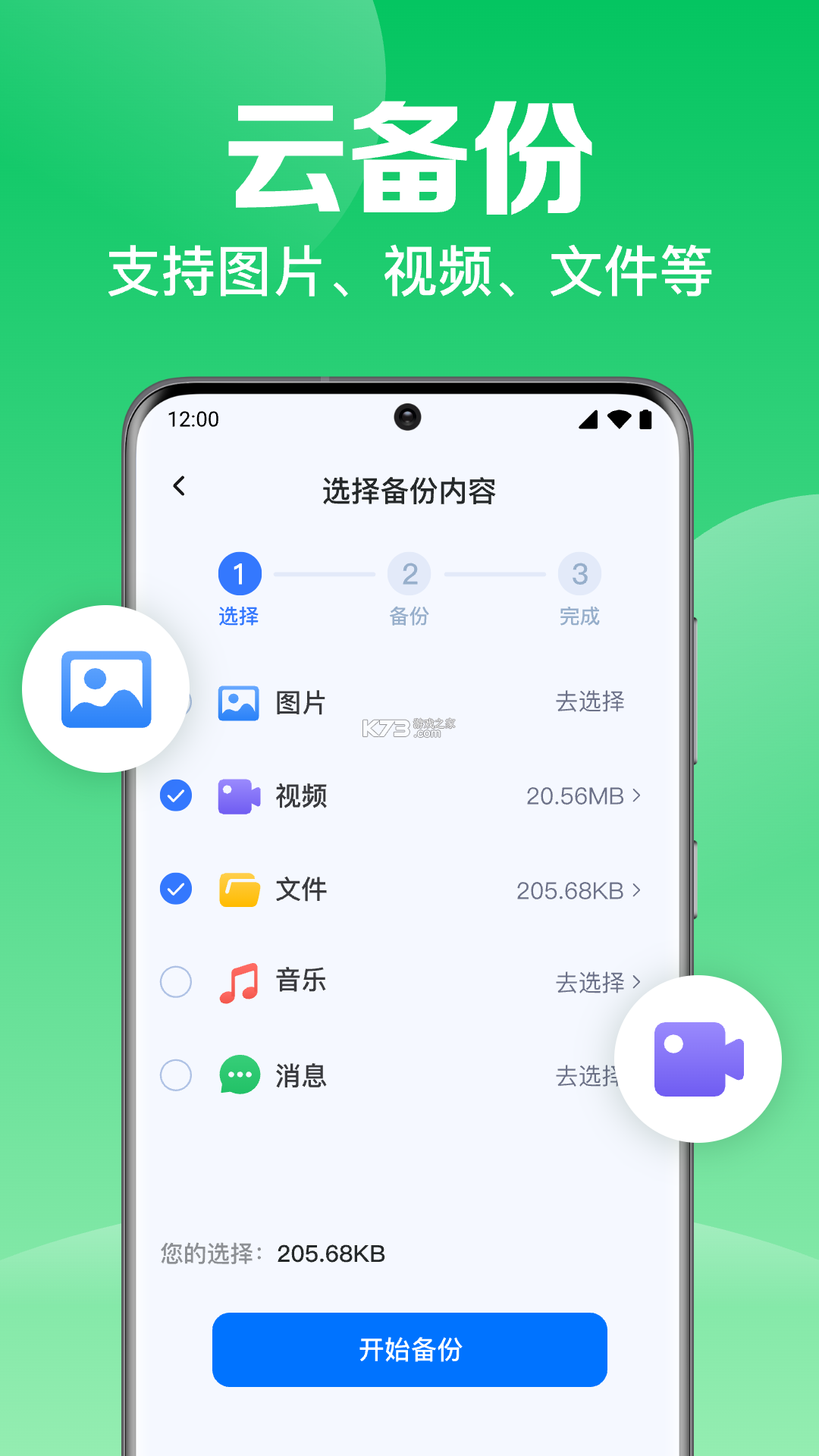 微聊天数据微备份 v1.0.0 安卓app下载 截图