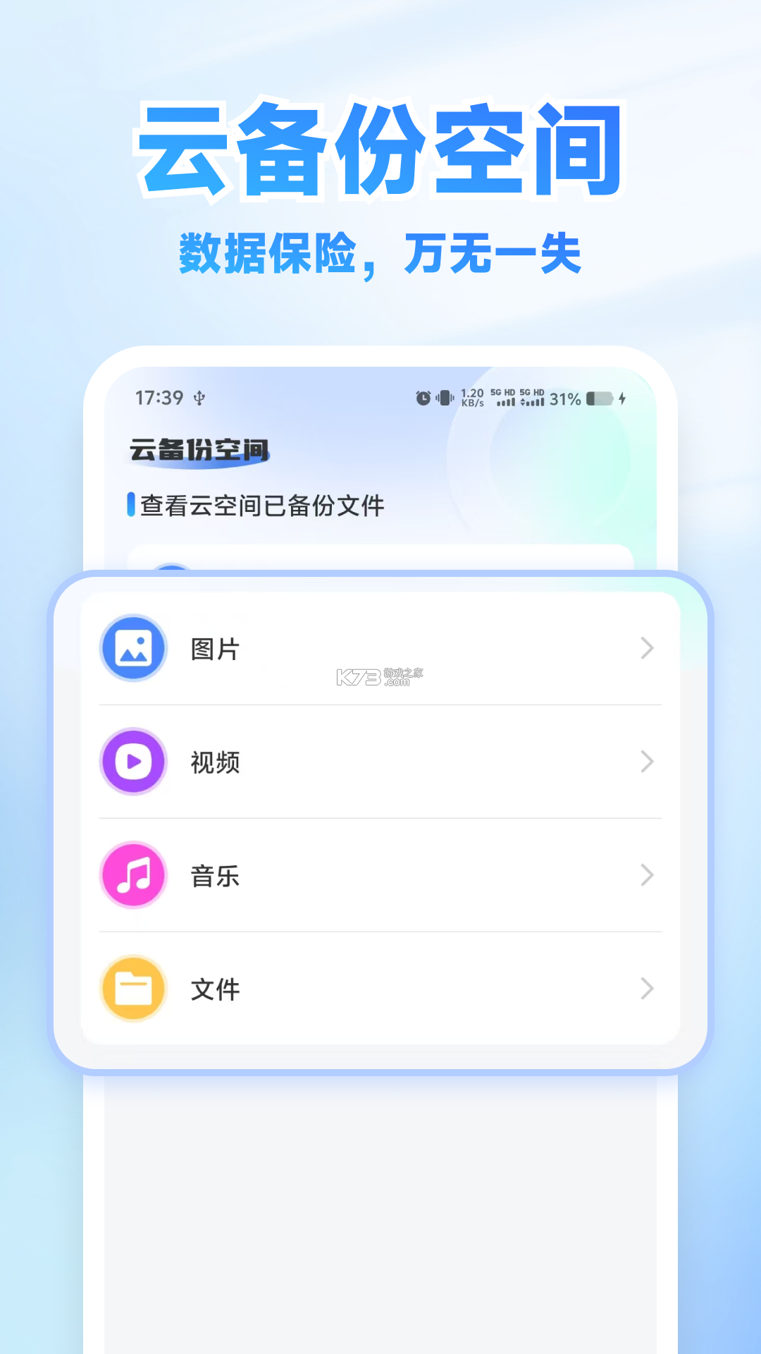 微聊天数据微备份 v1.0.0 安卓app下载 截图