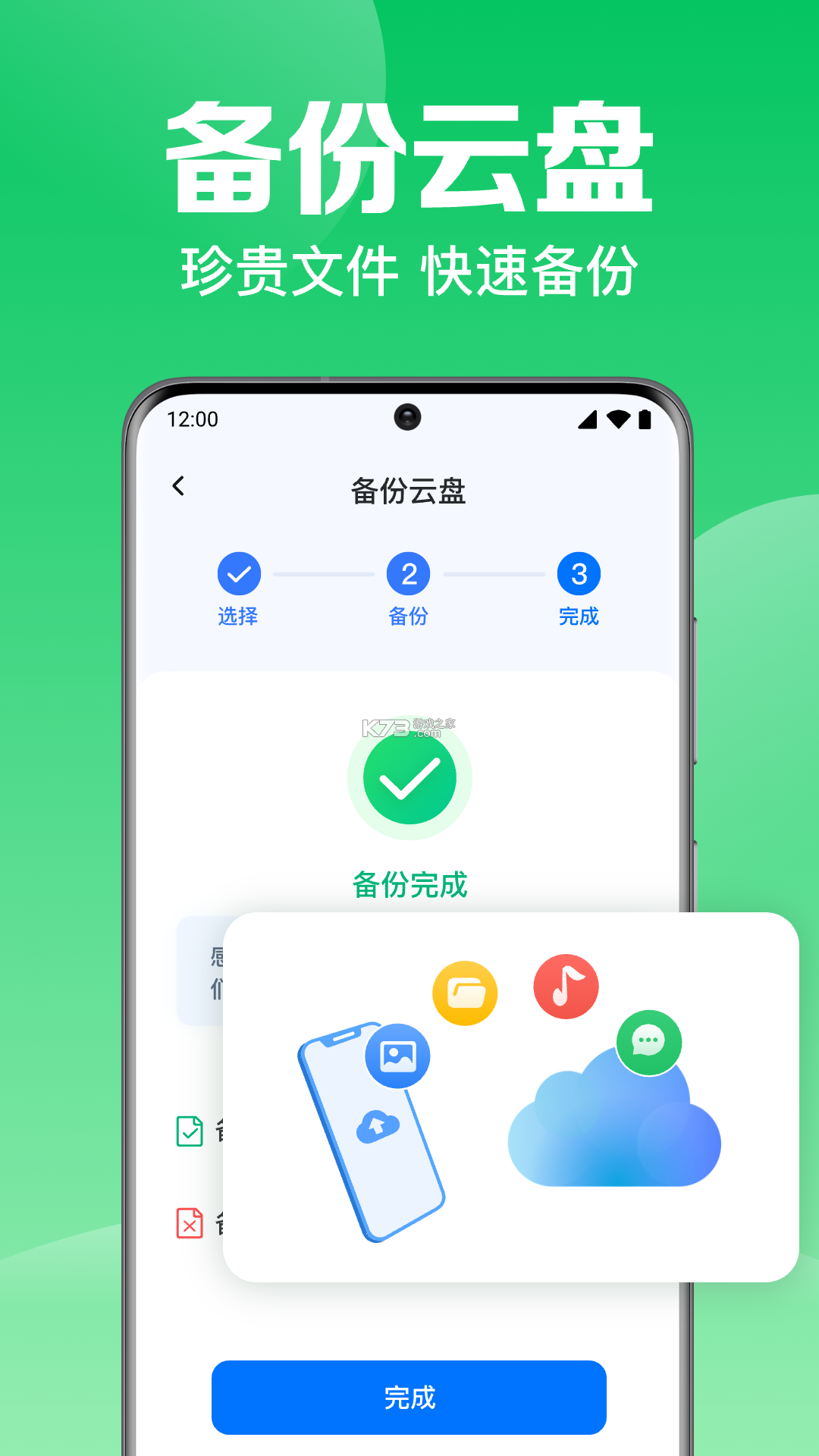 微聊天数据微备份 v1.0.0 安卓app下载 截图