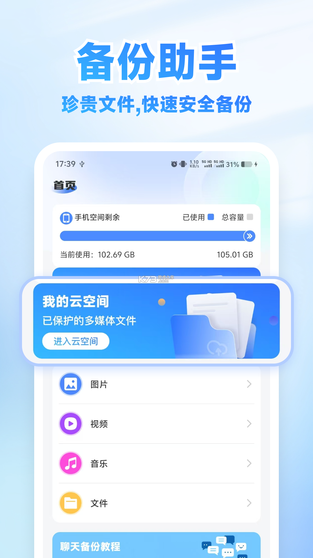 微聊天数据微备份 v1.0.0 安卓app下载 截图