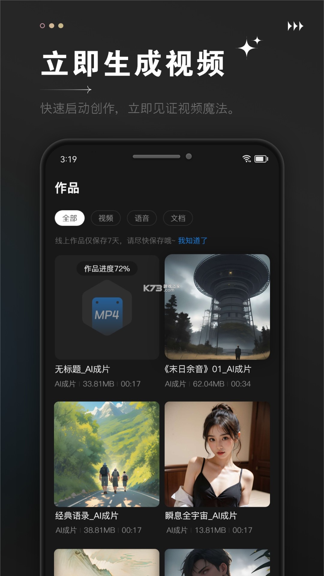 AI成片免费制作 v1.0.0 app下载免费 截图