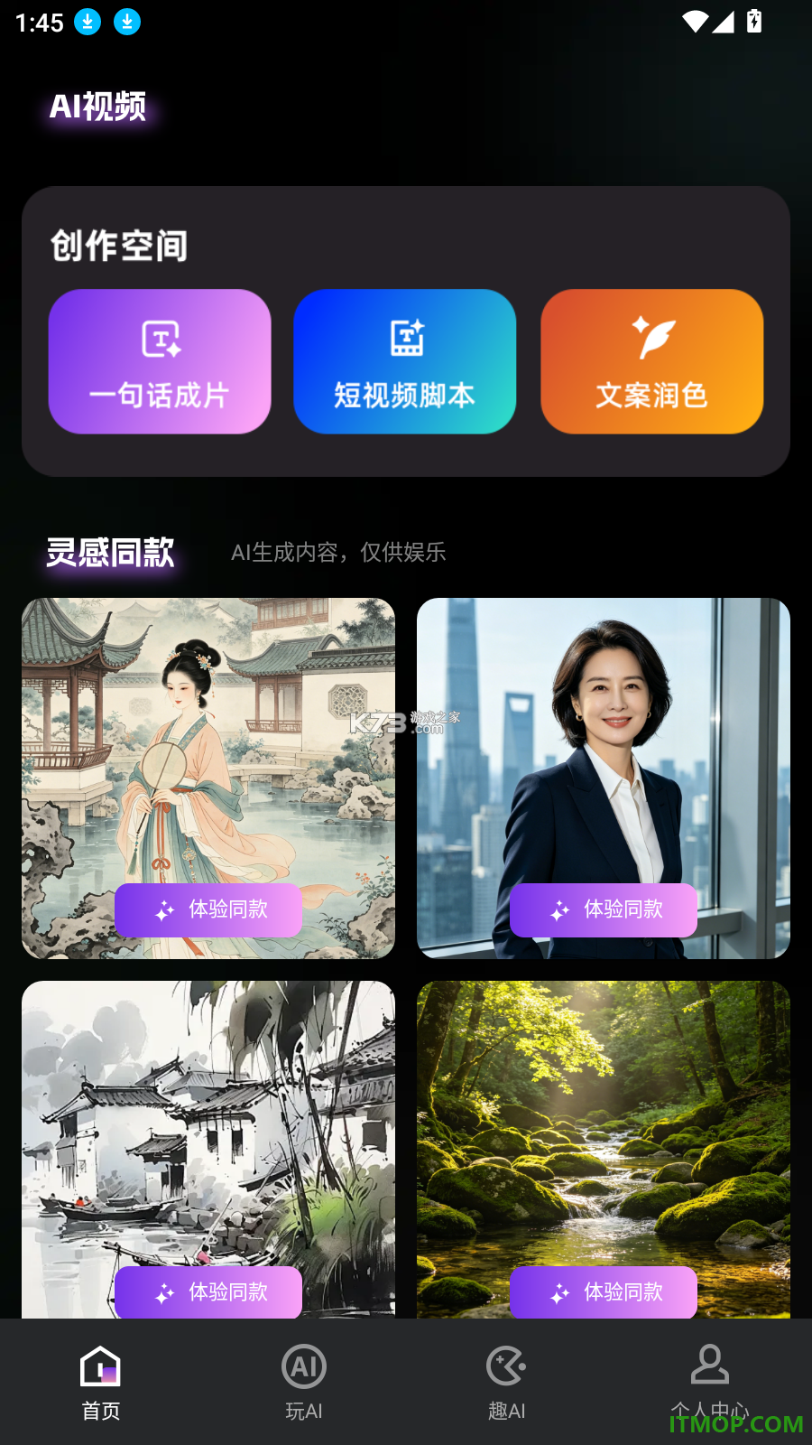 AI成片免费制作 v1.0.0 app下载免费 截图