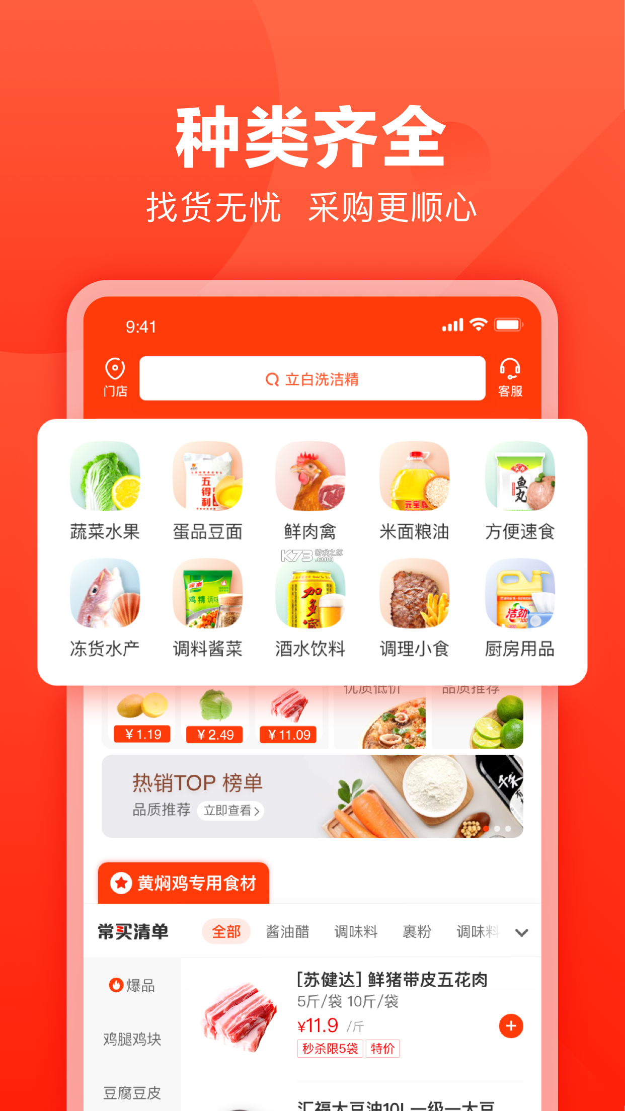 批发采购进货商城 v1.0.0 下载官方版 截图