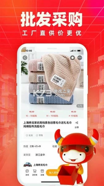 义乌特价批发市场 v1.0.0 安卓app下载 截图