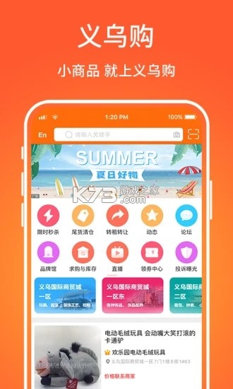 义乌特价批发市场 v1.0.0 安卓app下载 截图